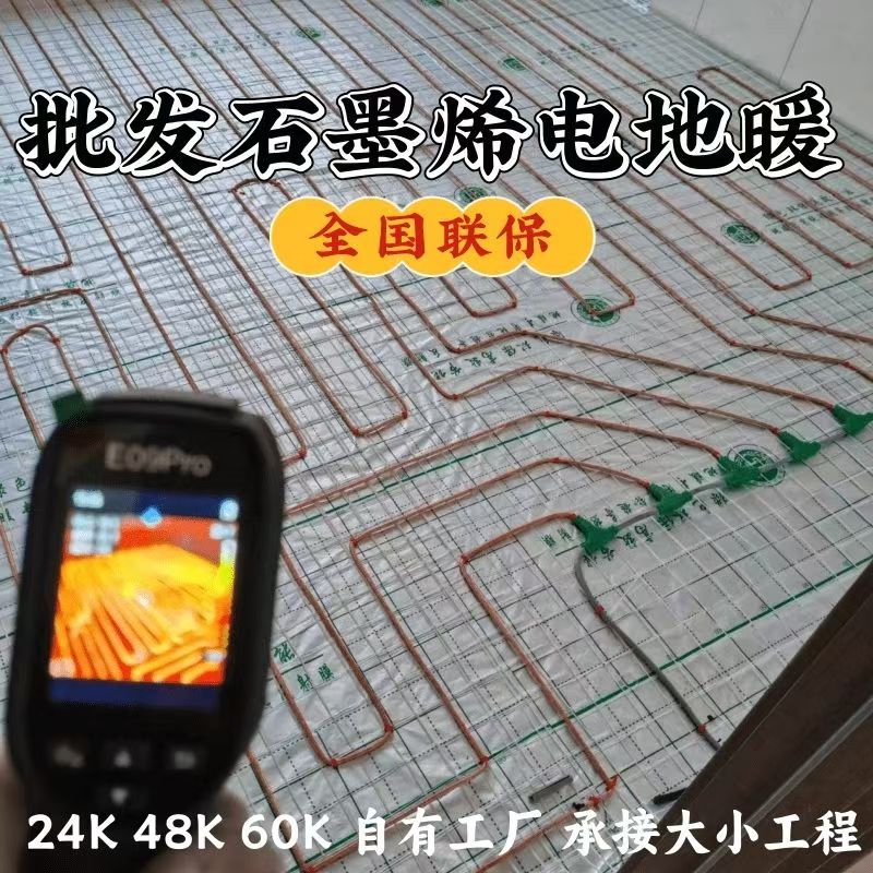 东平县 石墨烯电地暖公司哪家好？合理报价深度解析